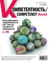 Компетентность № 2/193/2022