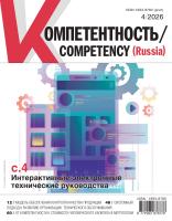 Компетентность № 4/2026