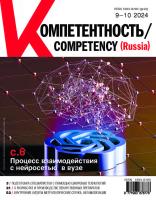 Компетентность № 9-10/2024