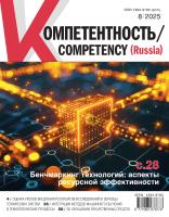 Компетентность № 8/2025