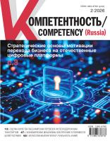 Компетентность № 2/2026