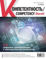 Компетентность № 3/2026