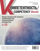 Компетентность № 2/2024