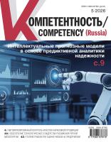Компетентность № 5/2026
