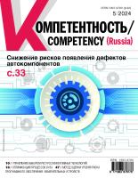Компетентность № 5/2024