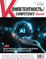 Компетентность № 10/2025