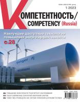  Компетентность № 1/2023