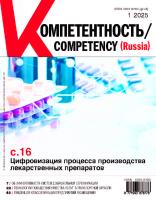 Компетентность № 1/2025