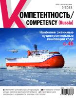 Компетентность № 5/196/2022