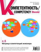 Компетентность № 8/199/2022