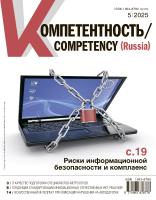 Компетентность № 5/2025