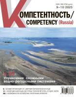 Компетентность № 9-10/2023