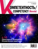 Компетентность № 1/192/2022