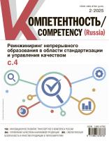 Компетентность № 2/2025