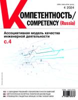 Компетентность № 4/2024