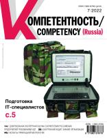 Компетентность № 7/198/2022