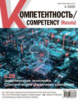 Компетентность № 4/2025