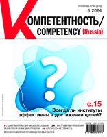 Компетентность № 3/2024