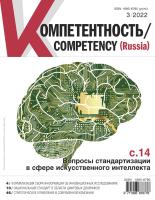 Компетентность № 3/194/2022
