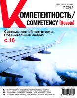 Компетентность № 7/2024