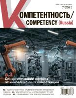 Компетентность № 7/2025