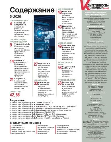 Компетентность № 5/2026