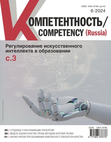Компетентность № 6/2024