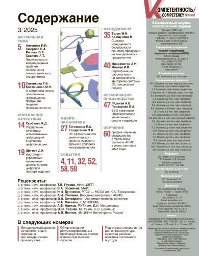 Компетентность № 3/2025