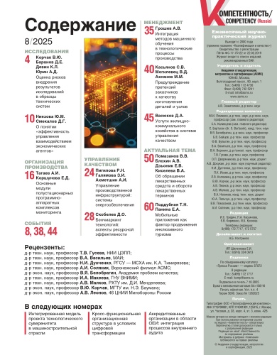 Компетентность № 8/2025