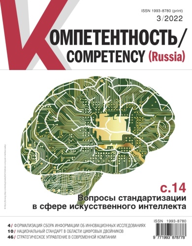 Компетентность № 3/194/2022