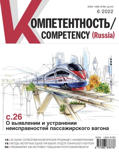 Компетентность № 6/197/2022
