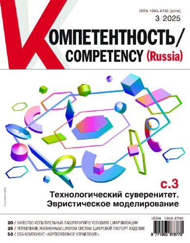 Компетентность № 3/2025