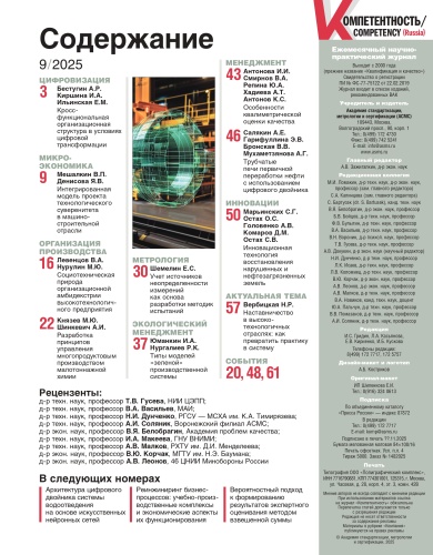 Компетентность № 9/2025