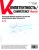 Компетентность № 4/2024 Компетентность № 4/2024