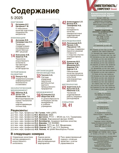 Компетентность № 5/2025