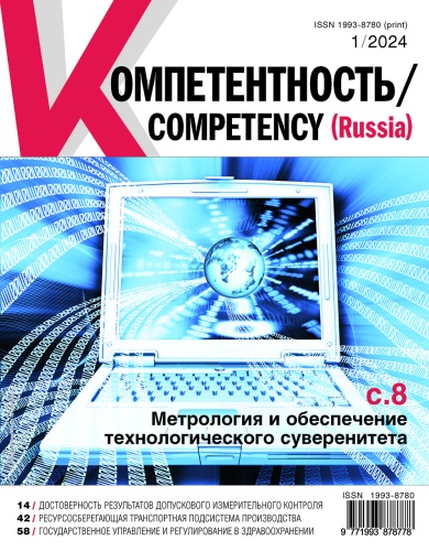 Компетентность № 1/2024